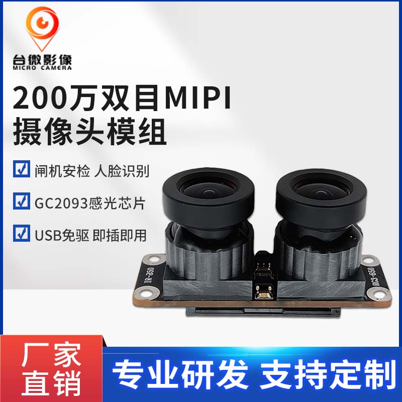 TW321-200万像素大镜头MIPI大香蕉在线看理纶片模组
