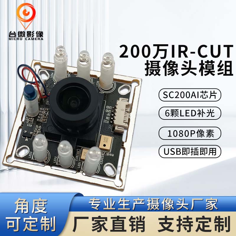 TW393-200万60fps带IR-CUT切换大香蕉在线看理纶片模组