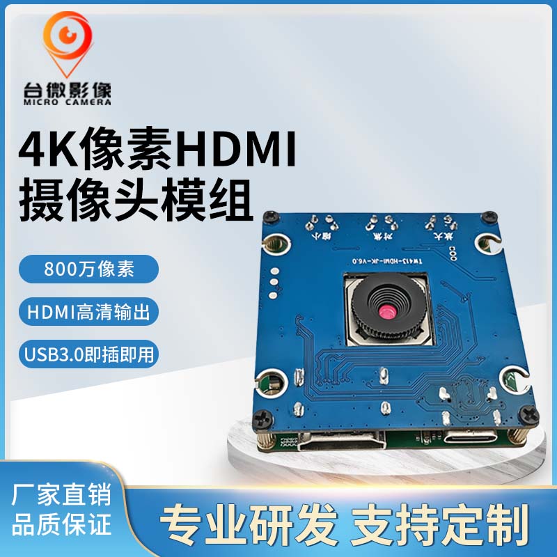 TW413-4K HDMI大香蕉在线看理纶片模组
