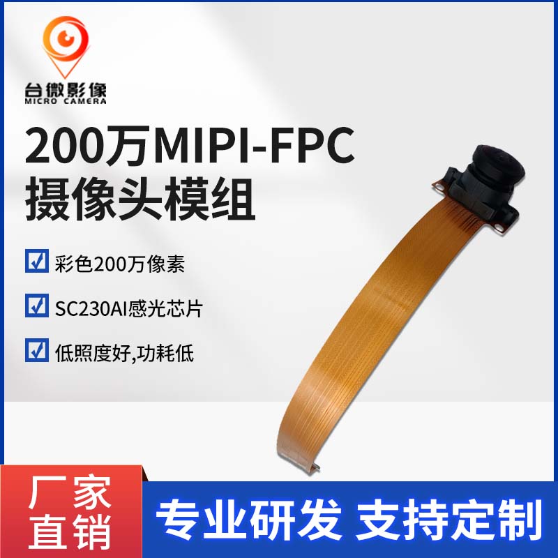 TW432-200万MIPI-FPC大香蕉在线看理纶片模组