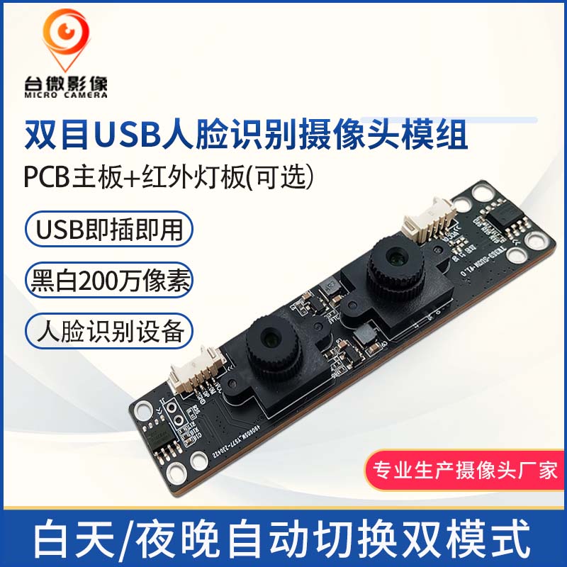 TW437-黑白彩色宽动态USB大香蕉在线看理纶片模组