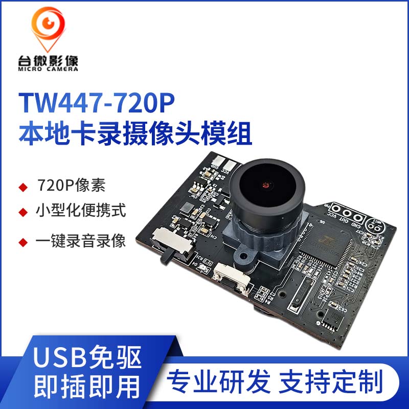 TW447-100万本地卡录大香蕉在线看理纶片模组