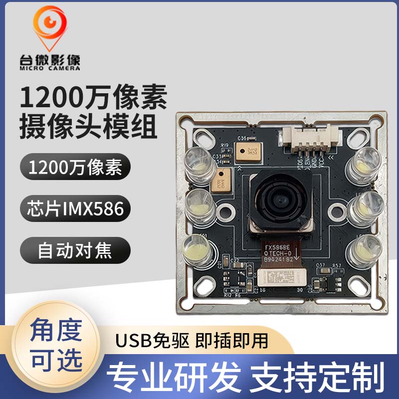 TW449-1200万USB大香蕉在线看理纶片模组
