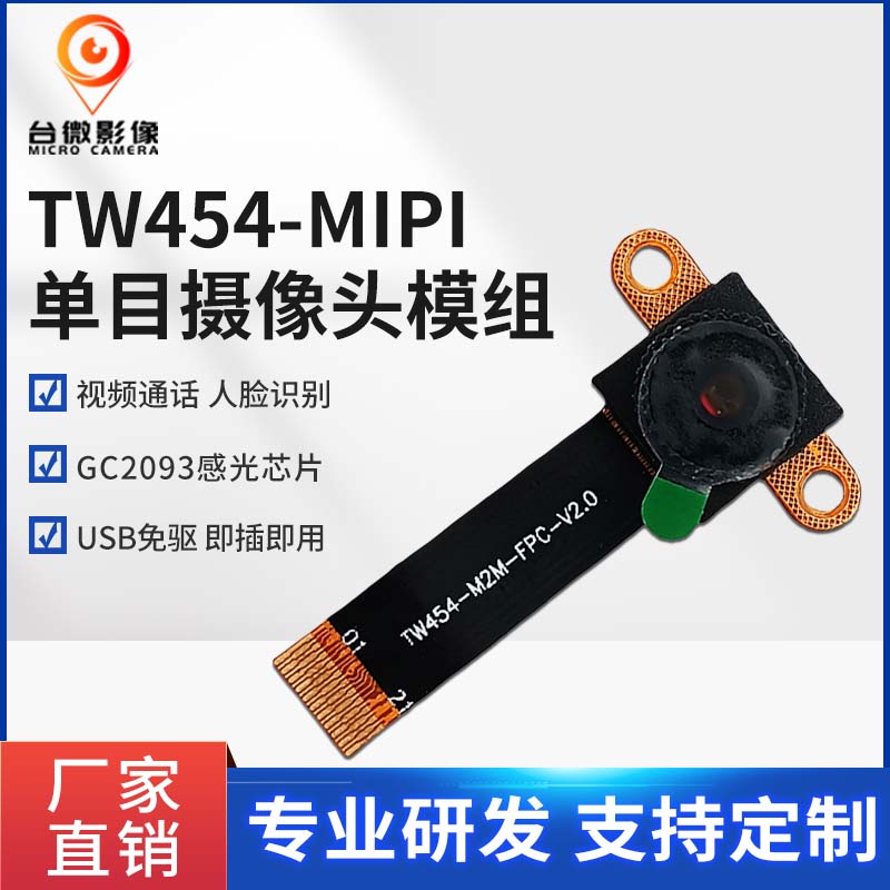TW454-1080P-MIPI-FPC大香蕉在线看理纶片模组