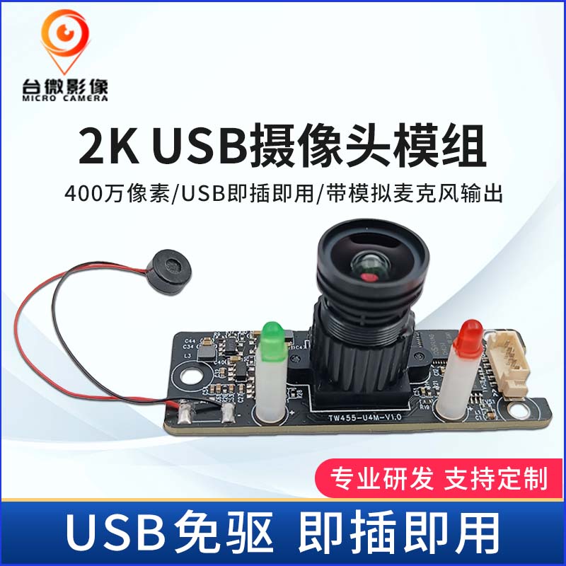 TW455-2K-USB大香蕉在线看理纶片模组