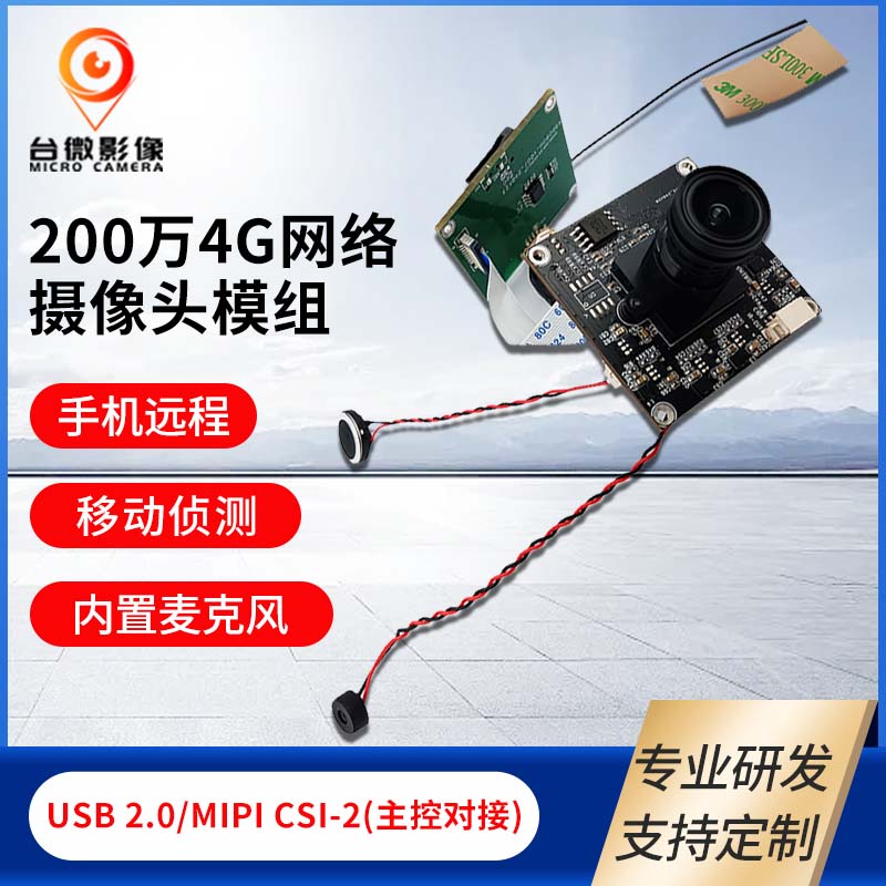 TW471-200万4G网络大香蕉在线看理纶片模组