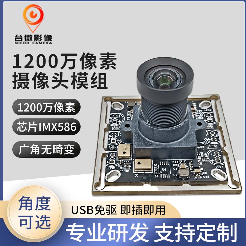 TW484-1200万USB大香蕉在线看理纶片模组